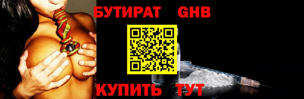 Бутират бутандиол Лосино-Петровский