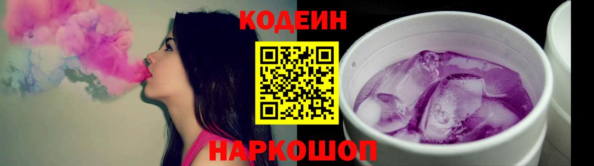 Кодеиновый сироп Lean напиток Lean (лин)  Вход с VPN  Лосино-Петровский 