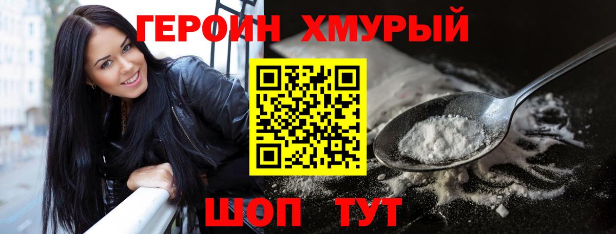 ГЕРОИН афганец Лосино-Петровский