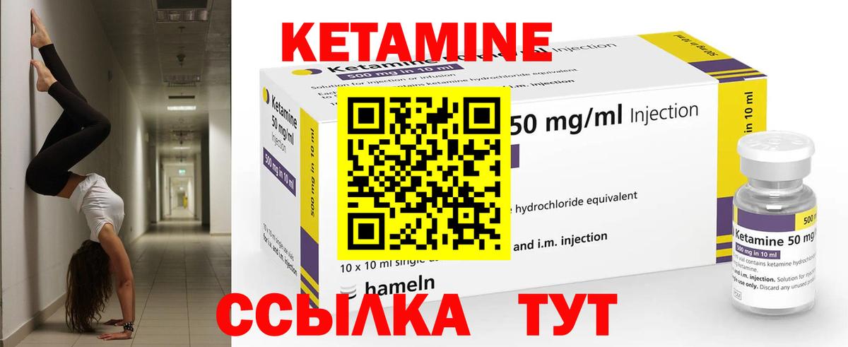 КЕТАМИН ketamine Лосино-Петровский